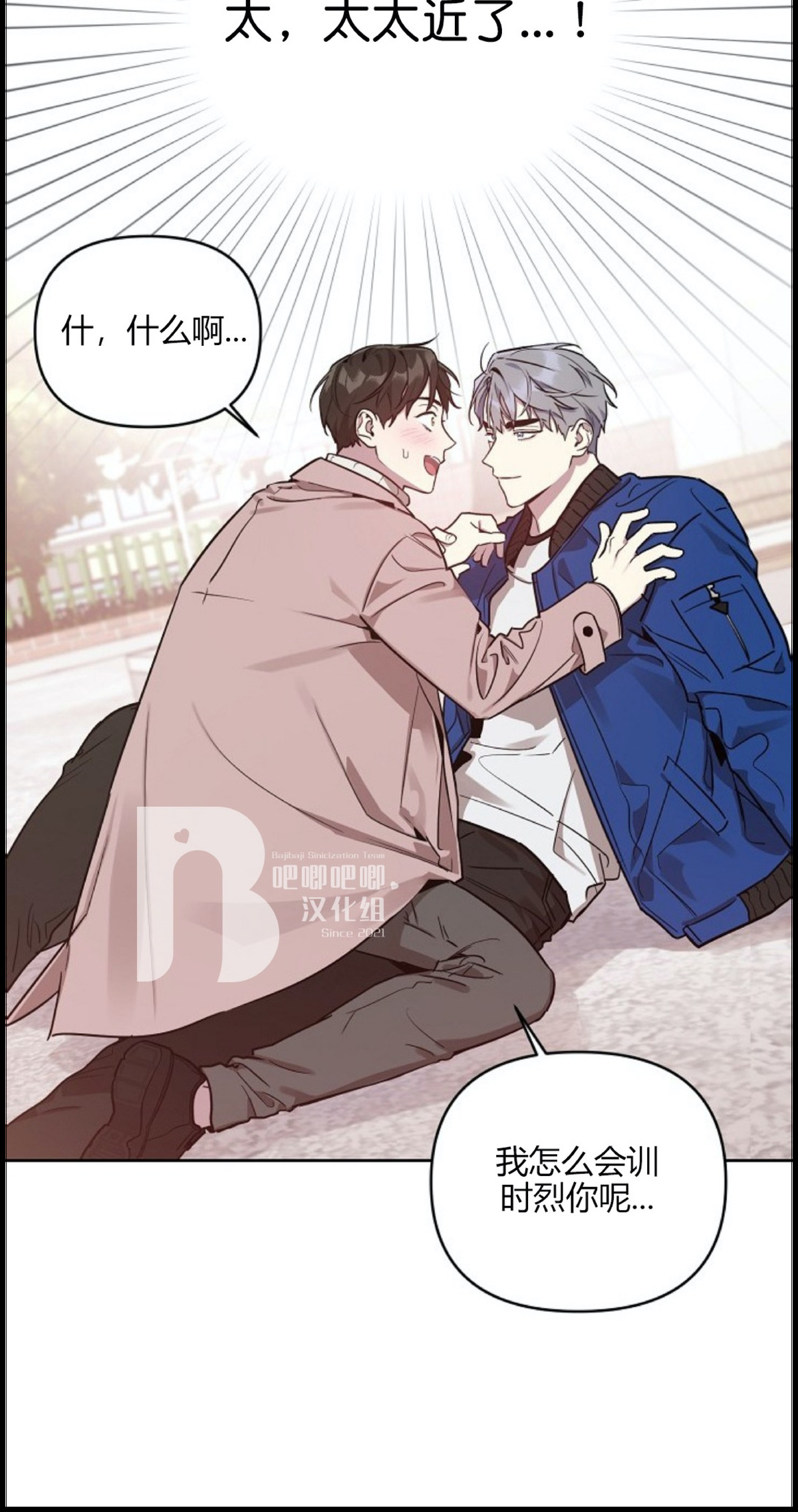 本命真的会倒霉吗漫画,第6话3图