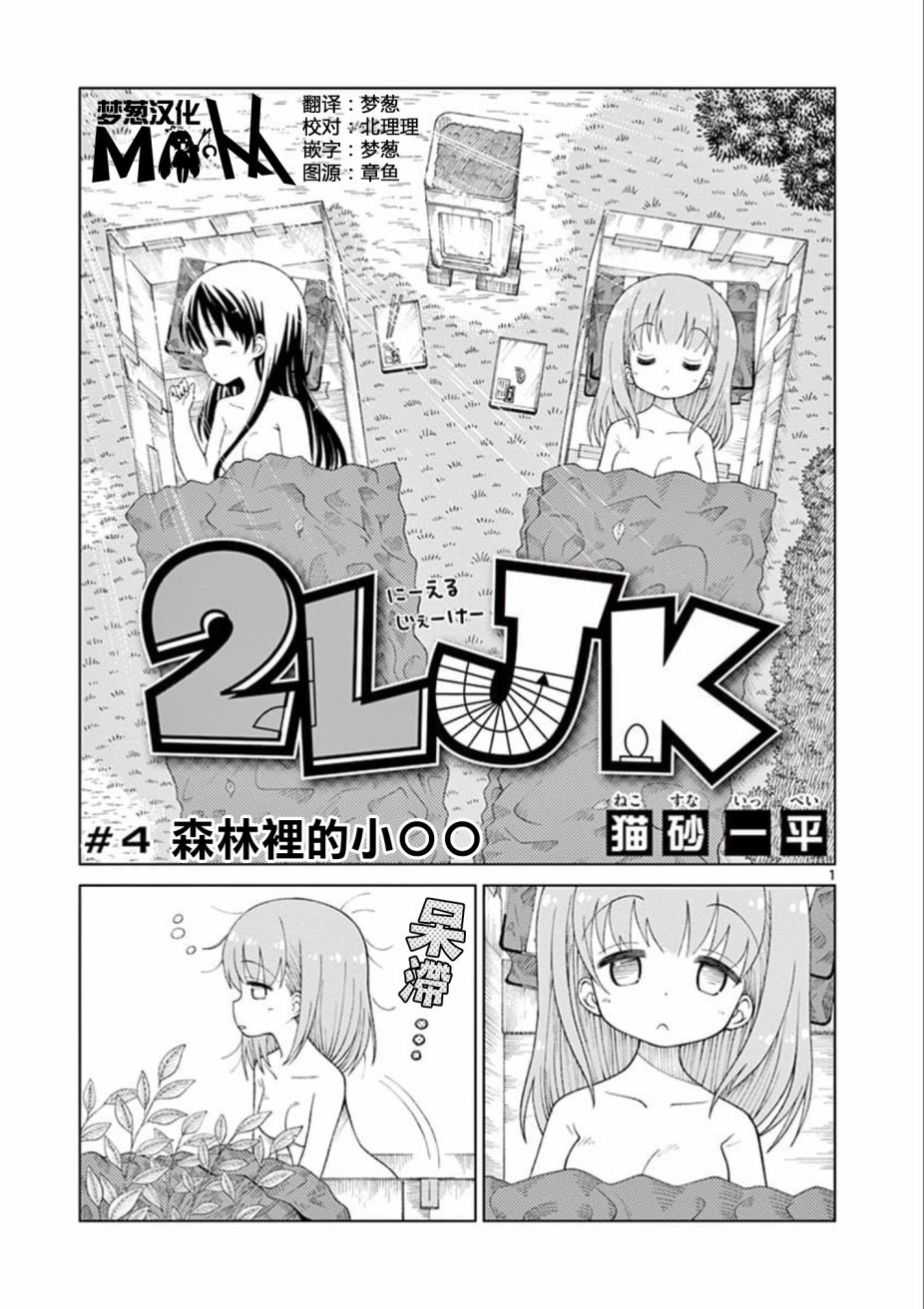 2l绞肉机能绞多少肉漫画,第4话1图