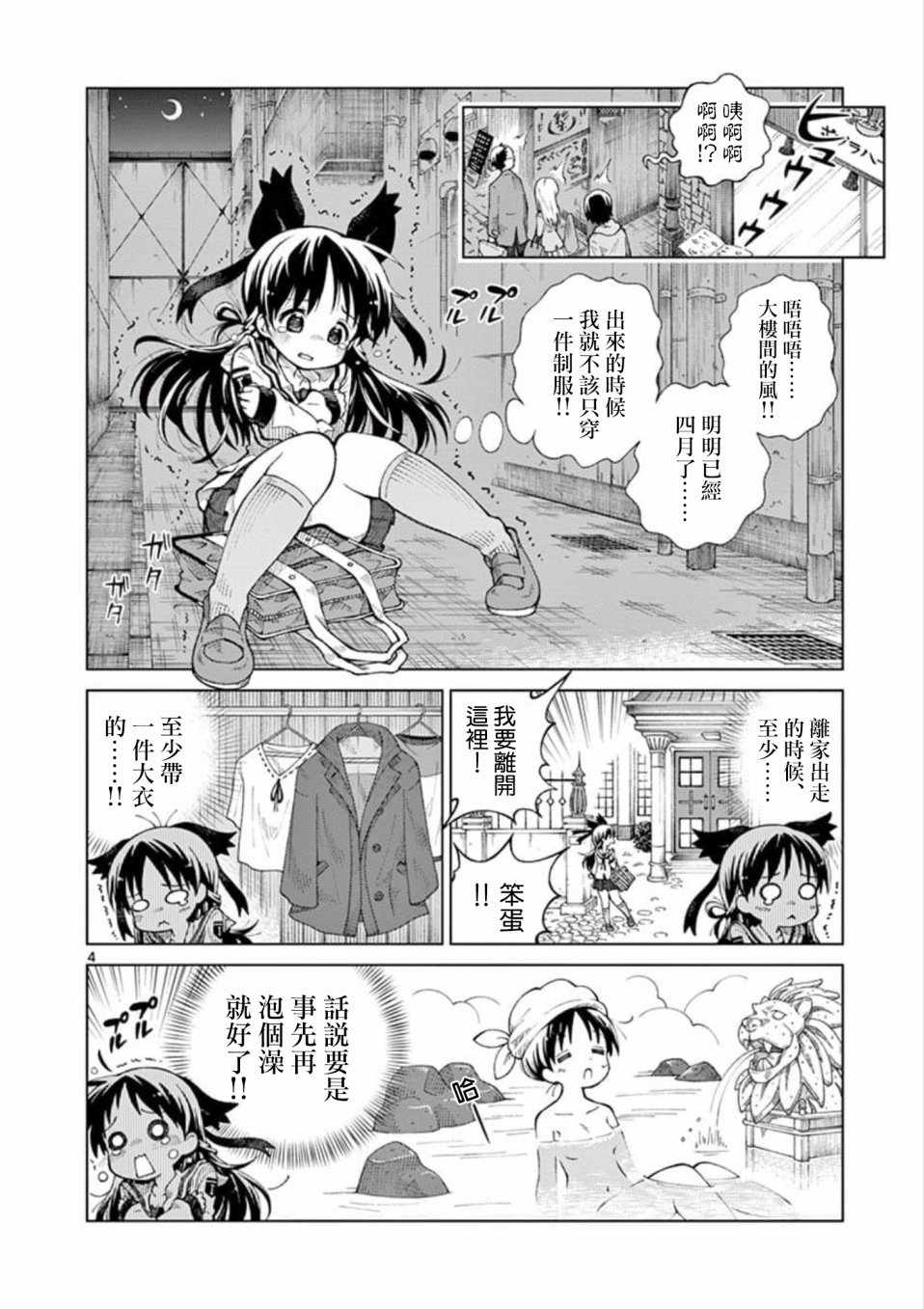 2L精酿啤酒原浆漫画,第1话3图