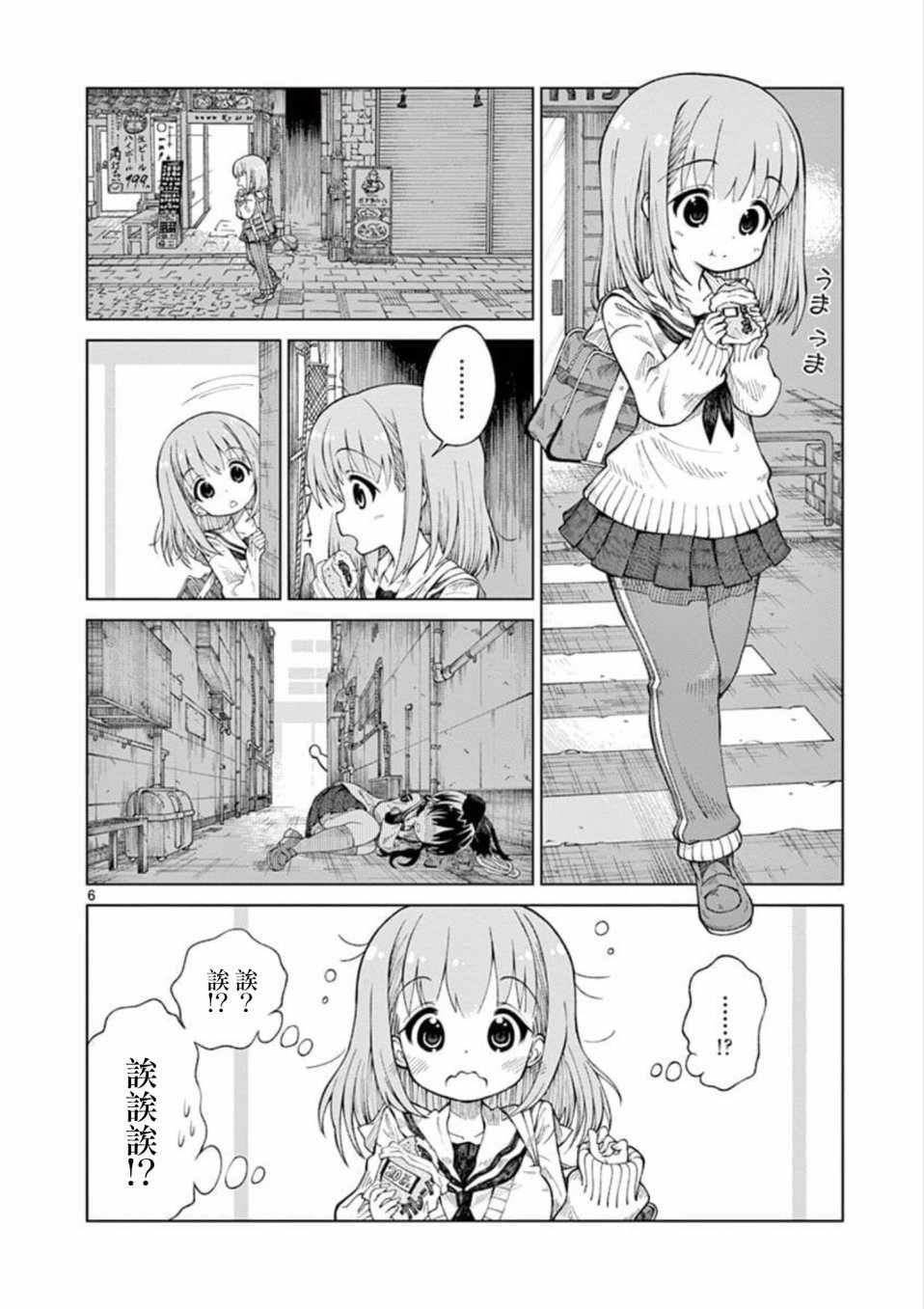 2L精酿啤酒原浆漫画,第1话5图
