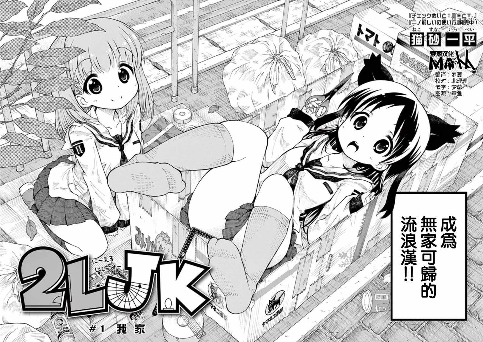 2L精酿啤酒原浆漫画,第1话2图