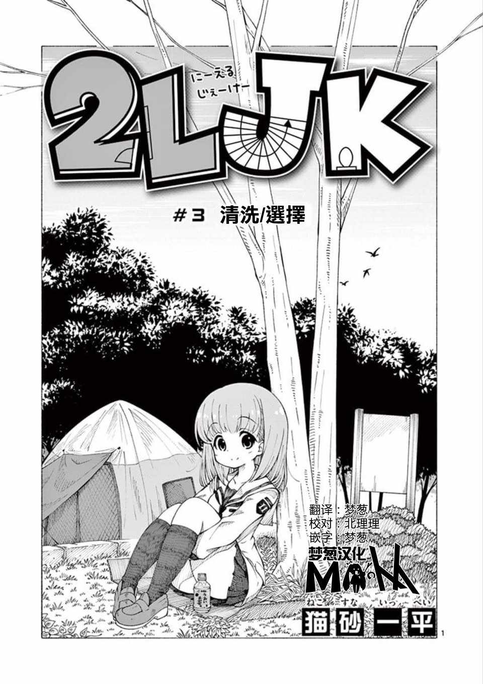 2 ljkfhf漫画,第3话1图
