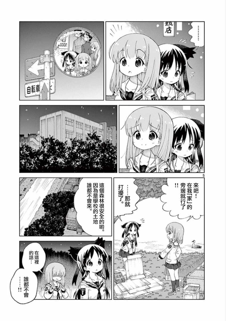 2 ljkfhf漫画,第3话5图