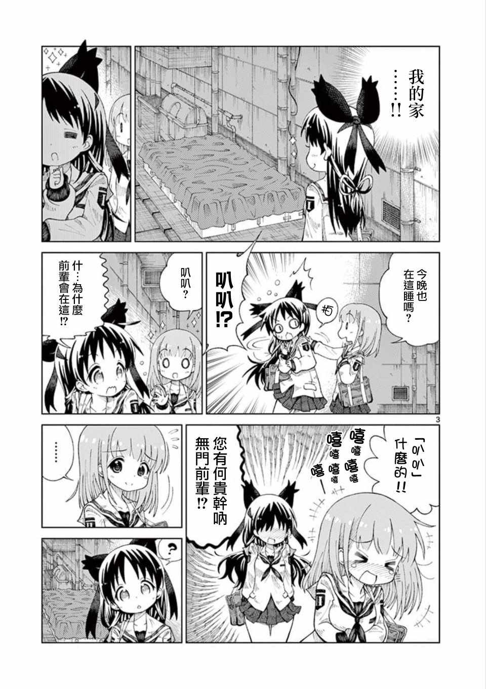 2 ljkfhf漫画,第3话3图