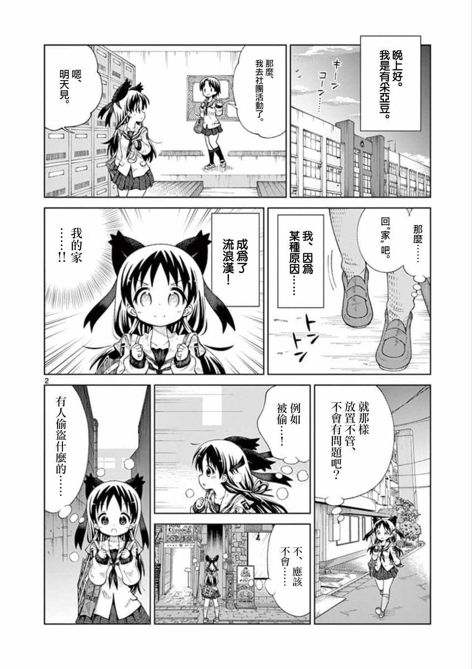 2 ljkfhf漫画,第3话2图