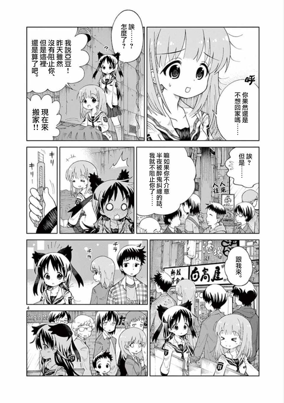 2 ljkfhf漫画,第3话4图