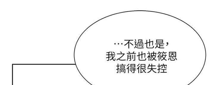 渴望爱火难耐 32漫画,第93话5图