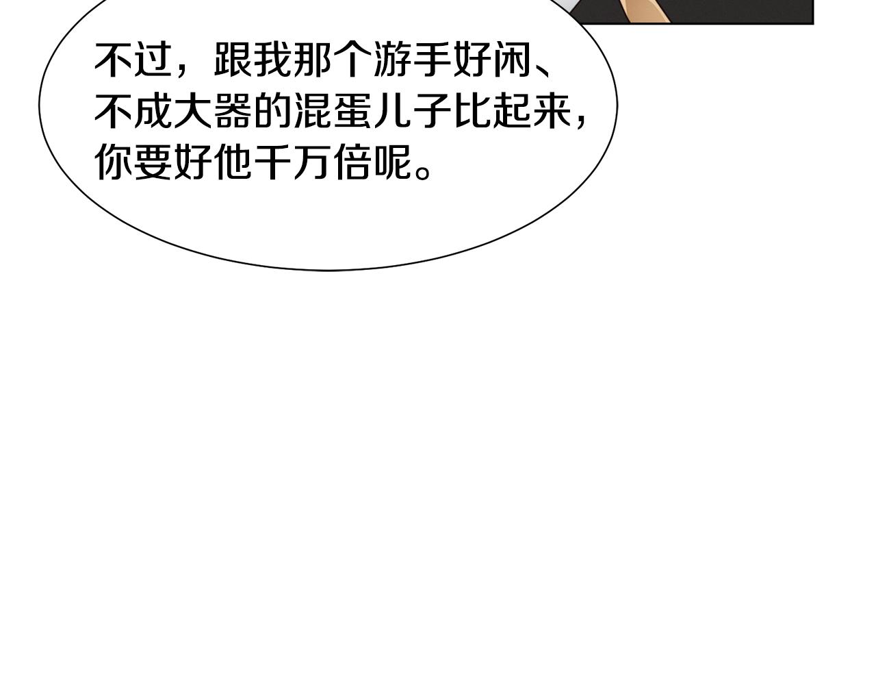 恶女会改变原著漫画,第9话 参加排练5图