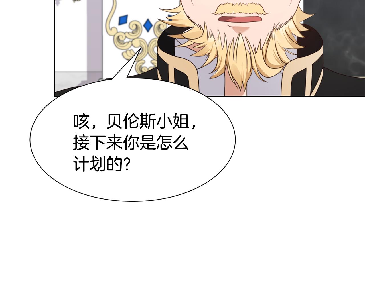 恶女会改变最新章节漫画,第13话 受封去领地2图