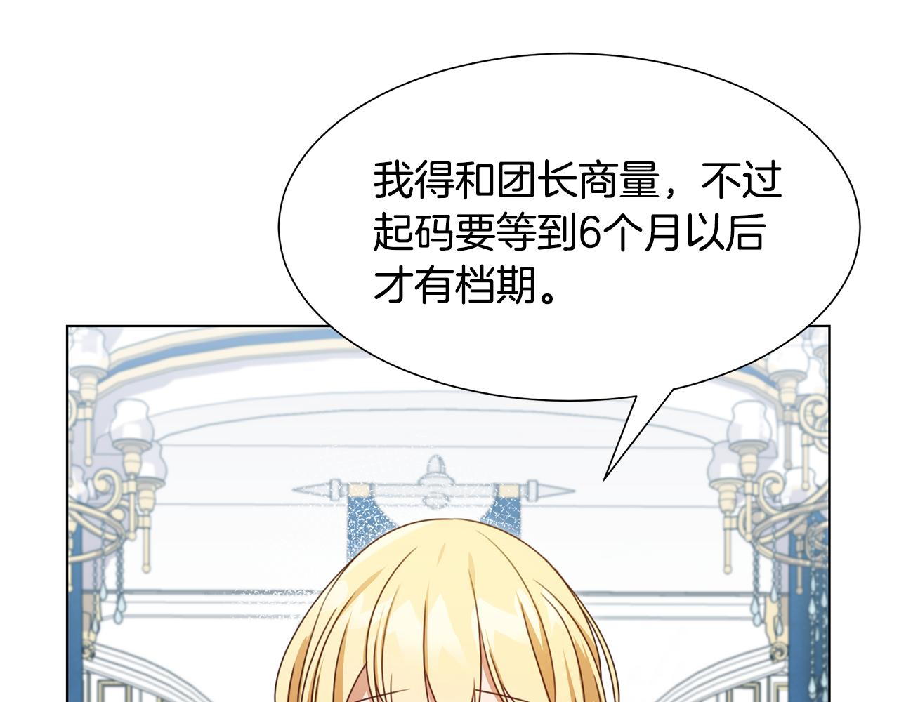 恶女会改变最新章节漫画,第13话 受封去领地3图