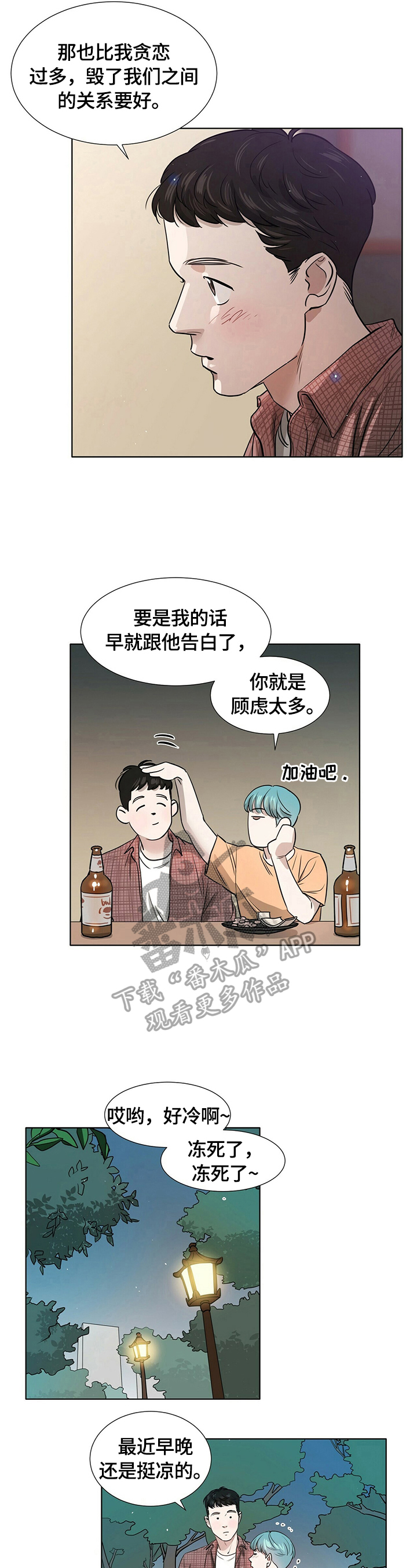 恋爱关系越界漫画,第4章：陌生2图