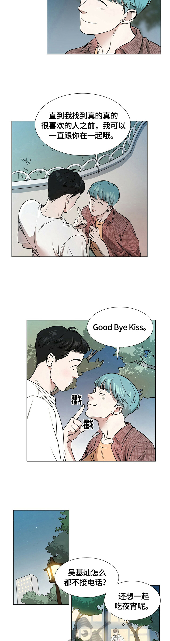 恋爱关系越界漫画,第4章：陌生5图