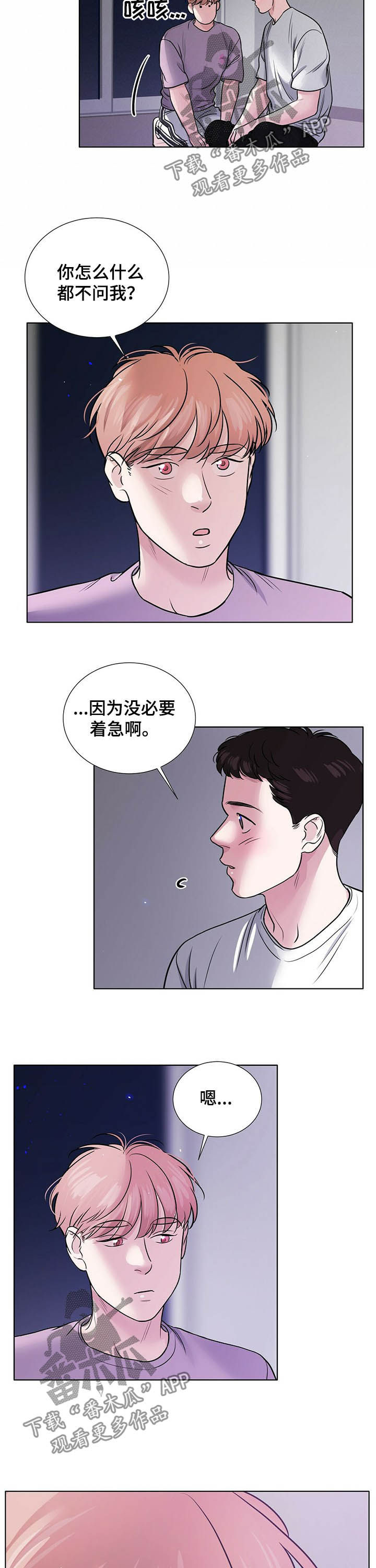 男女关系中的越界漫画,第53章：紧拥3图