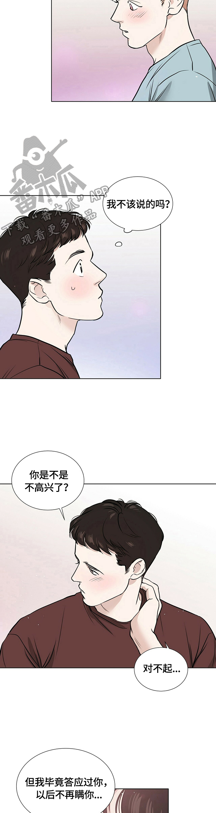 越界免费阅读全文漫画,第19章：准备确认2图