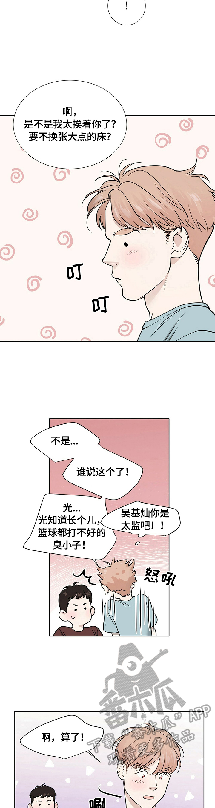 越界免费阅读全文漫画,第19章：准备确认4图