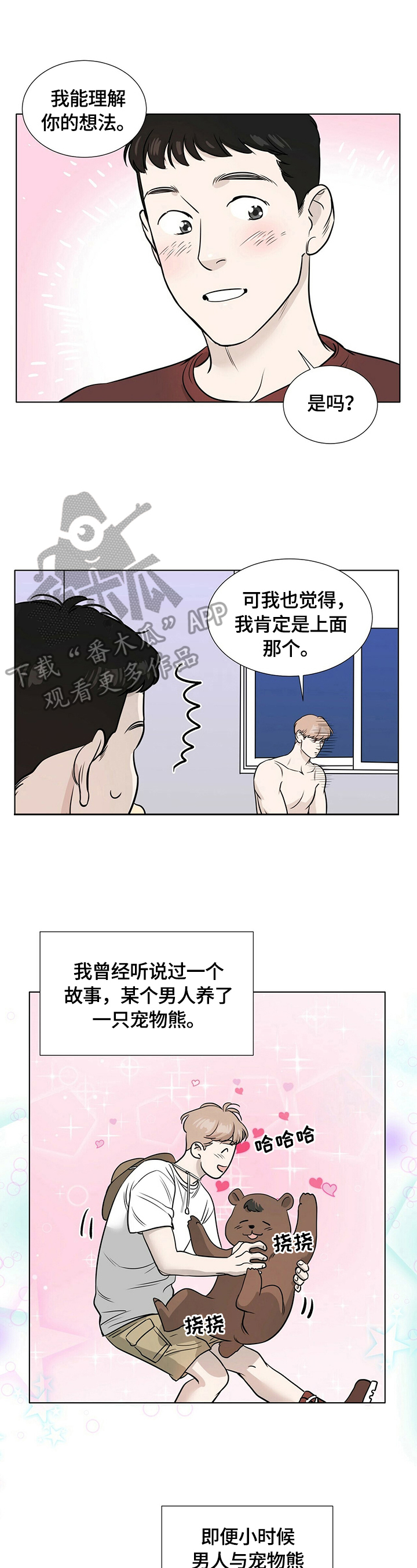 月结量少周期短怎么办漫画,第22章：不同的一面2图