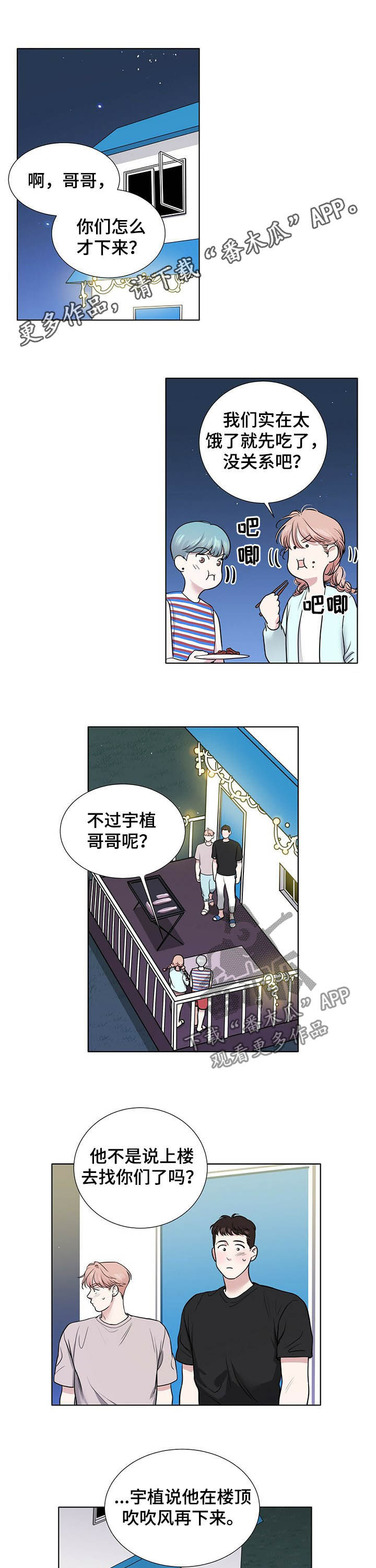 男女关系中的越界漫画,第59章：你俩什么关系1图