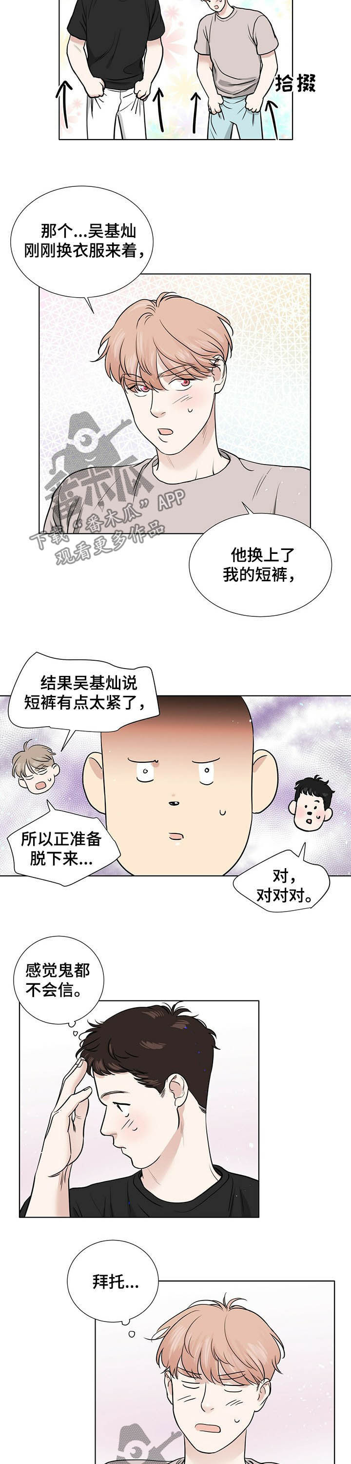 男女关系中的越界漫画,第59章：你俩什么关系4图