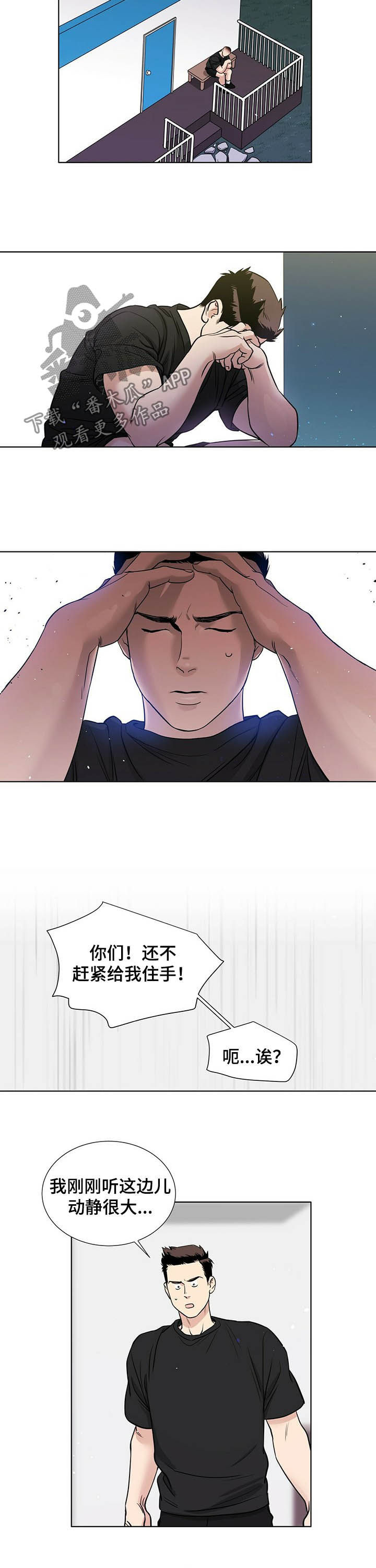 男女关系中的越界漫画,第59章：你俩什么关系2图