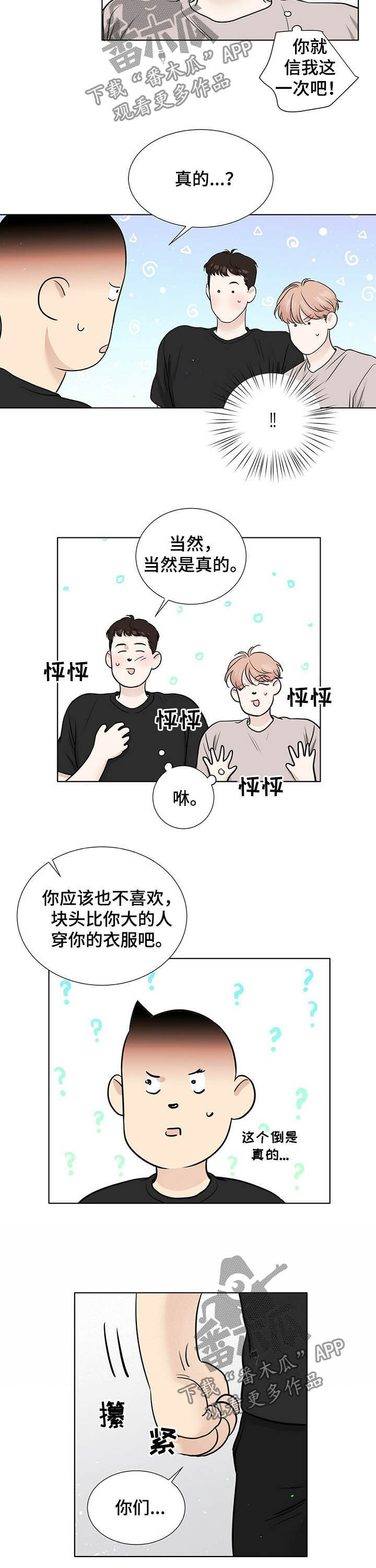 男女关系中的越界漫画,第59章：你俩什么关系5图