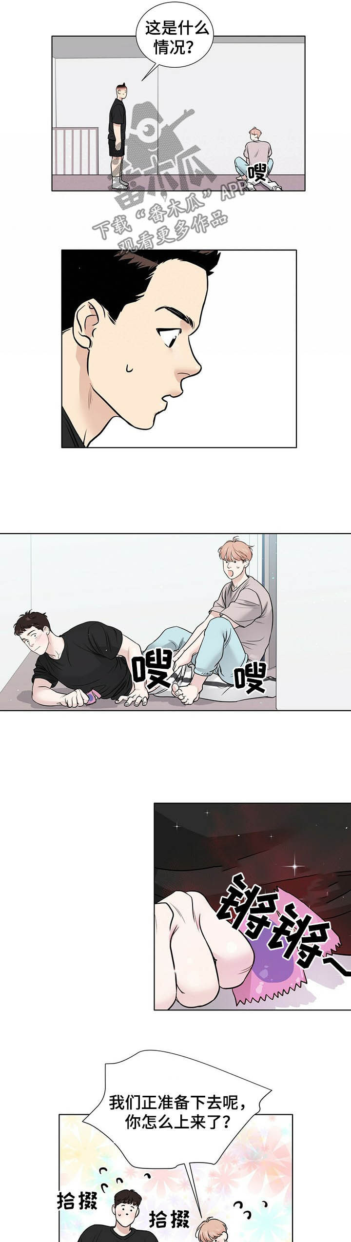 男女关系中的越界漫画,第59章：你俩什么关系3图