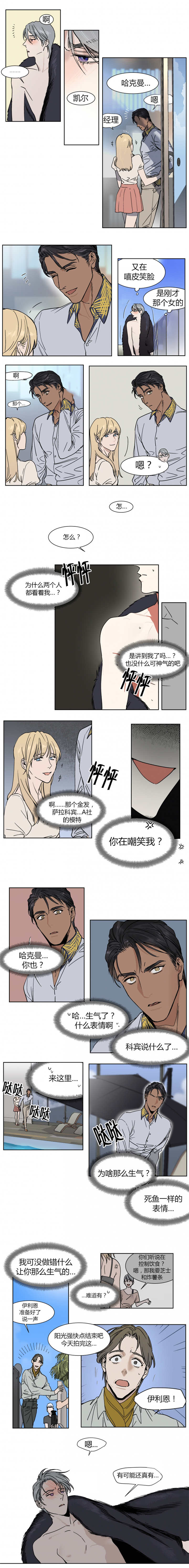 私人飞机航班漫画,第13话2图
