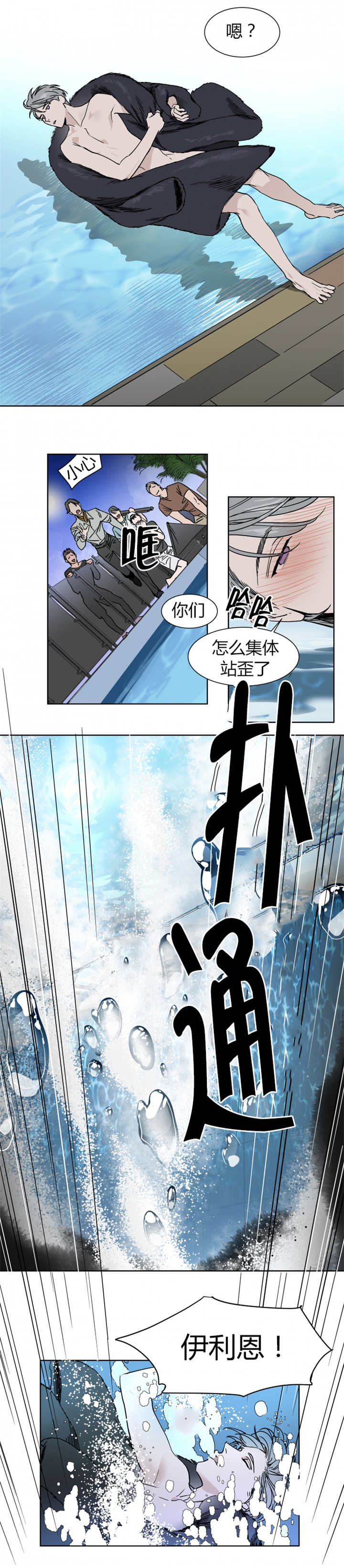 私人飞机航班漫画,第13话3图