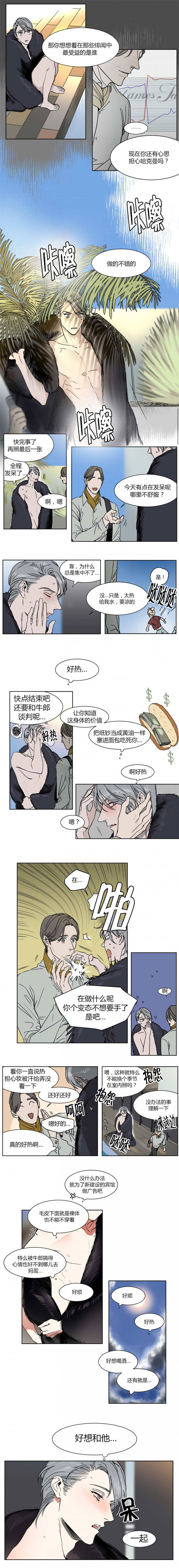 私人飞机航班漫画,第13话1图
