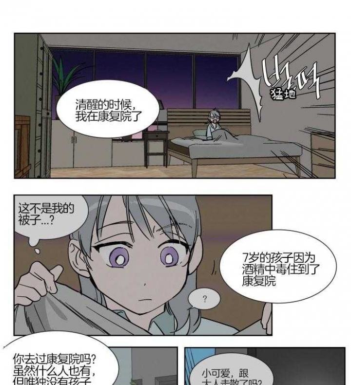 私人飞机航班漫画,第69话1图