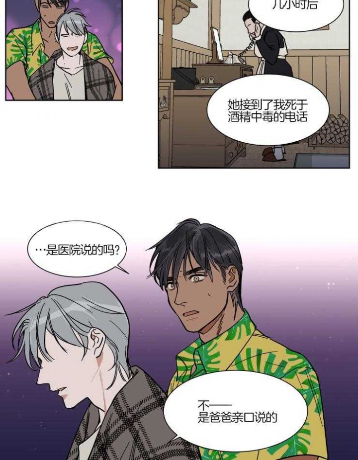 私人飞机航班漫画,第69话4图