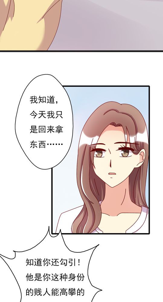 试婚99天电视剧达达兔漫画,第11章：大伯5图