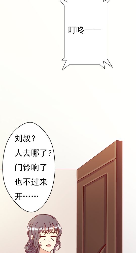 试婚99天电视剧达达兔漫画,第11章：大伯2图
