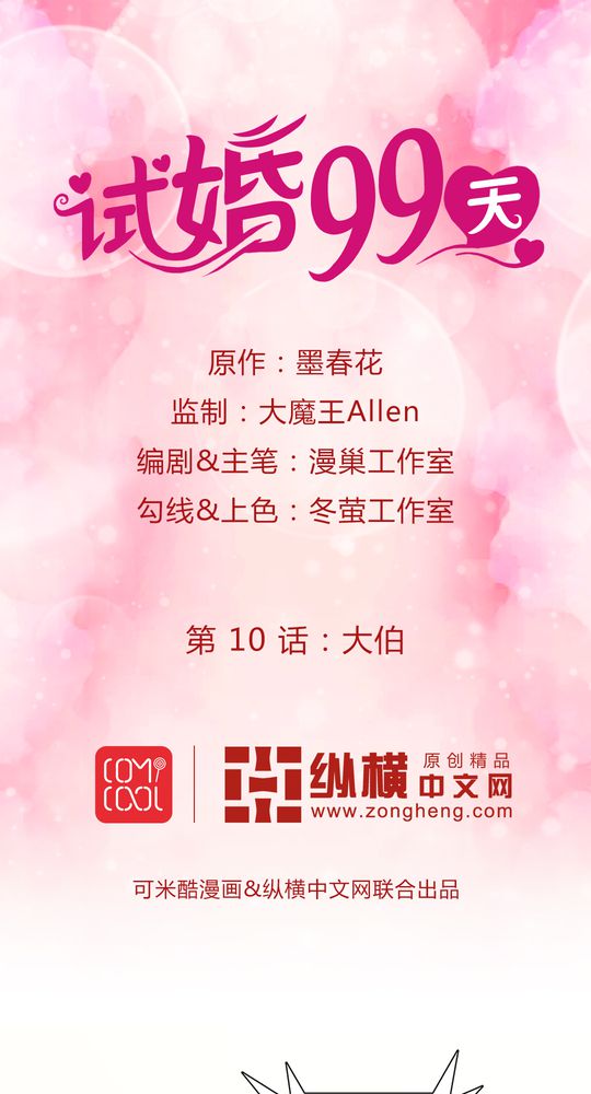 试婚99天电视剧达达兔漫画,第11章：大伯1图