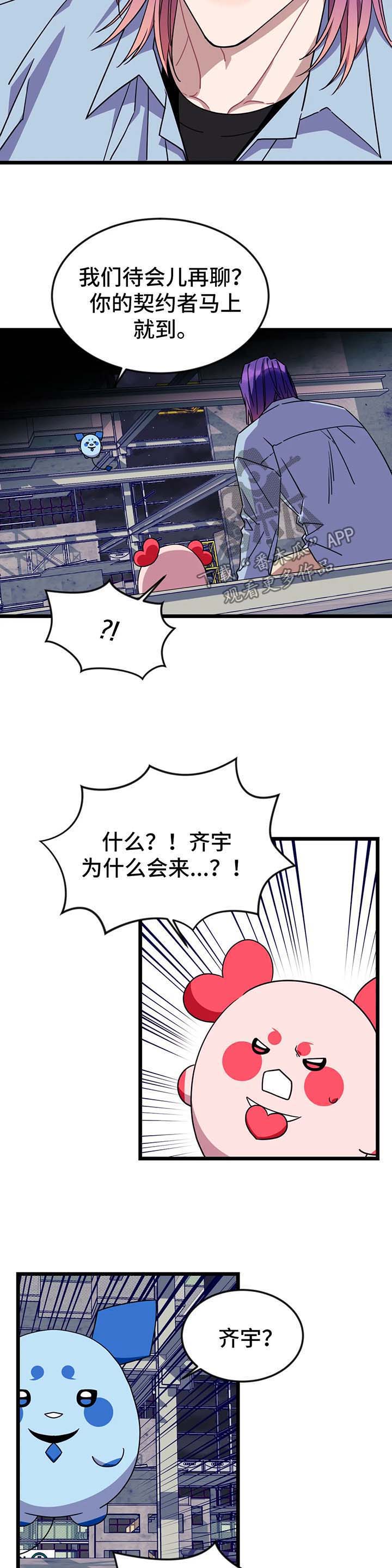 愿望使命漫画免费漫画,第55章：【第二季】自作主张5图