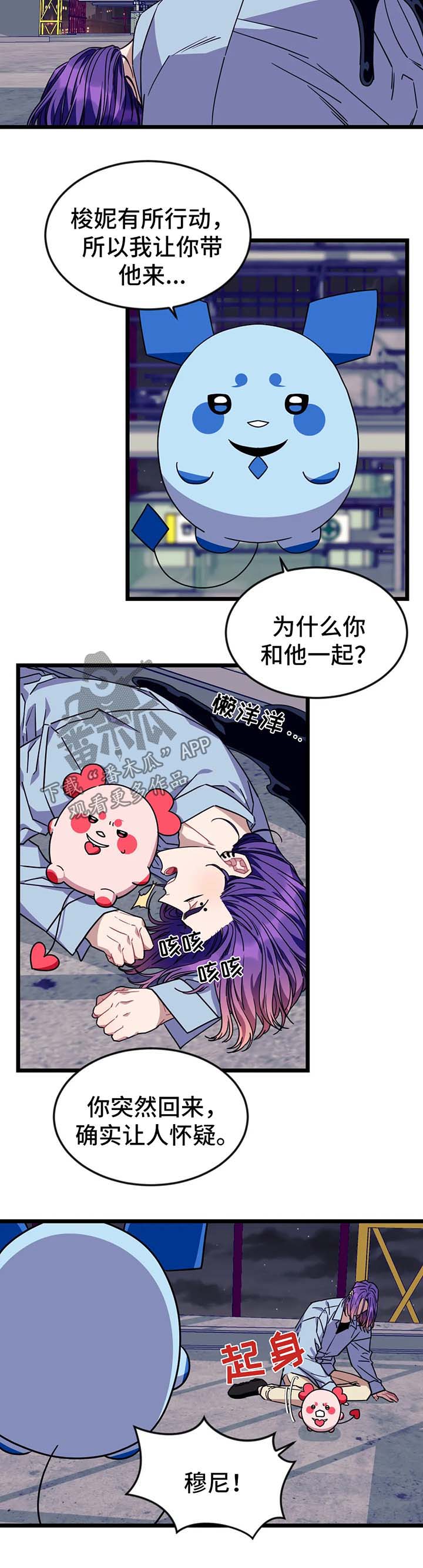 愿望使命漫画免费漫画,第55章：【第二季】自作主张2图