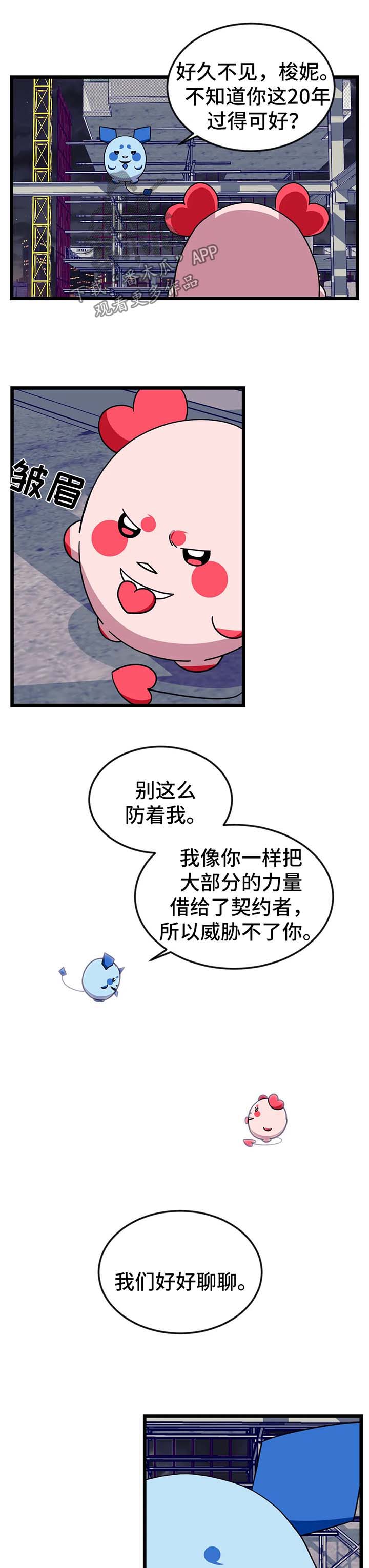 愿望使命漫画免费漫画,第55章：【第二季】自作主张3图