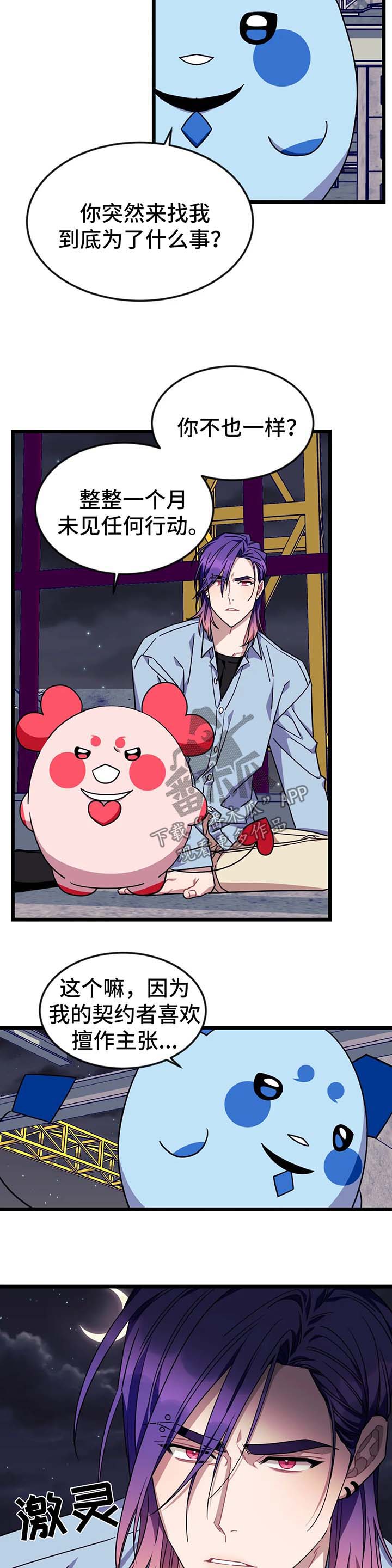 愿望使命漫画免费漫画,第55章：【第二季】自作主张4图