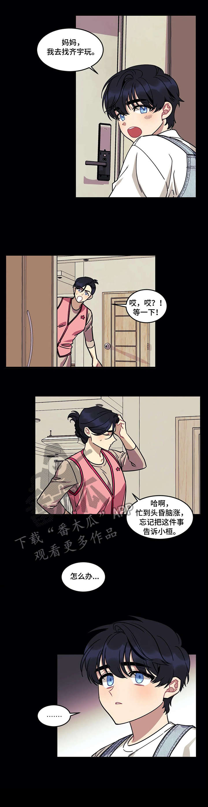 愿望使命双男主漫画,第18章：意外1图