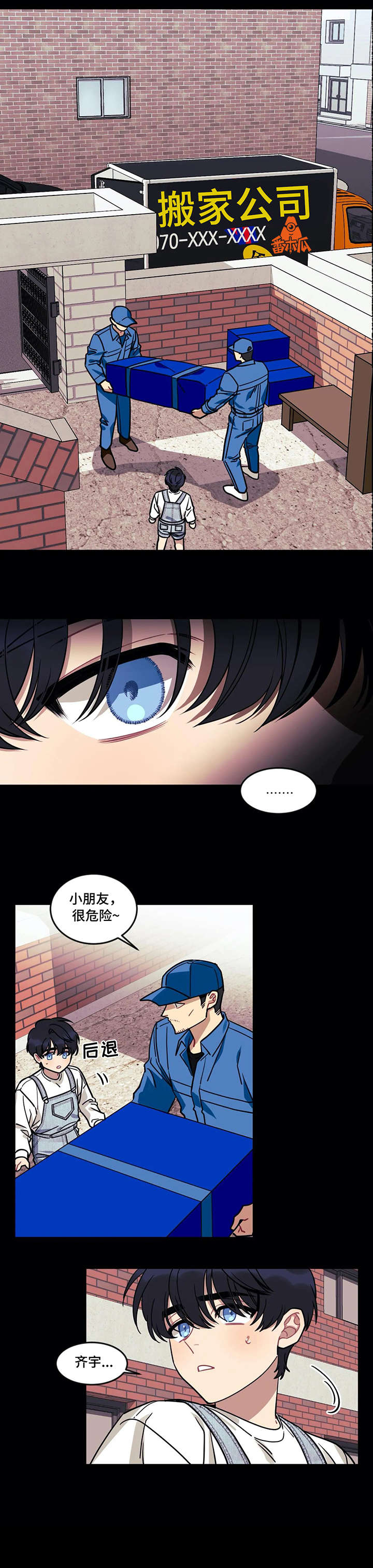 愿望使命双男主漫画,第18章：意外2图