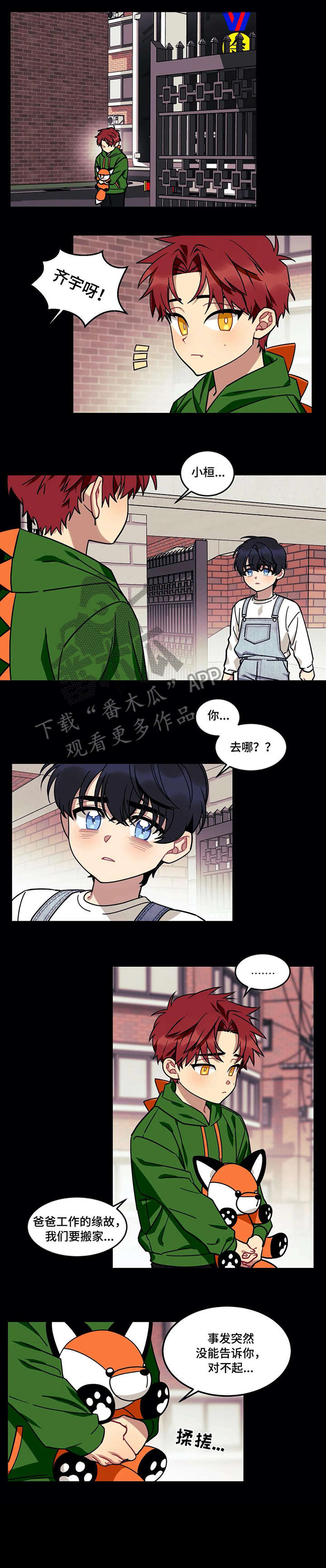 愿望使命双男主漫画,第18章：意外3图
