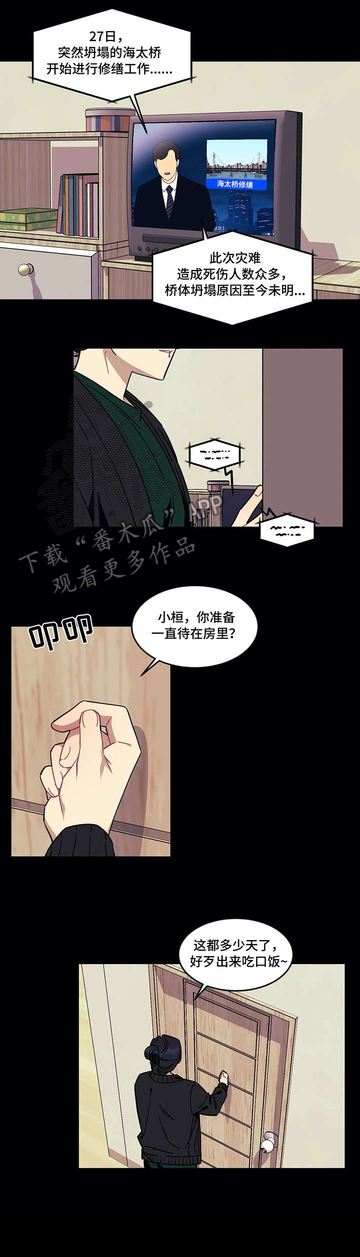 实现愿望的使命主播漫画,第19章：收养1图
