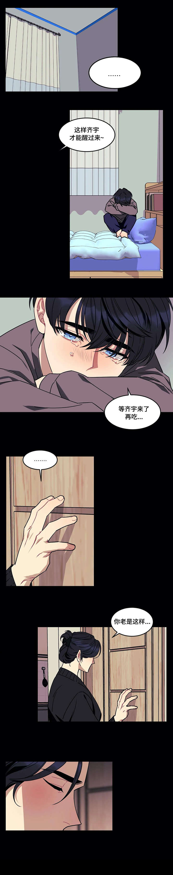 实现愿望的使命主播漫画,第19章：收养2图