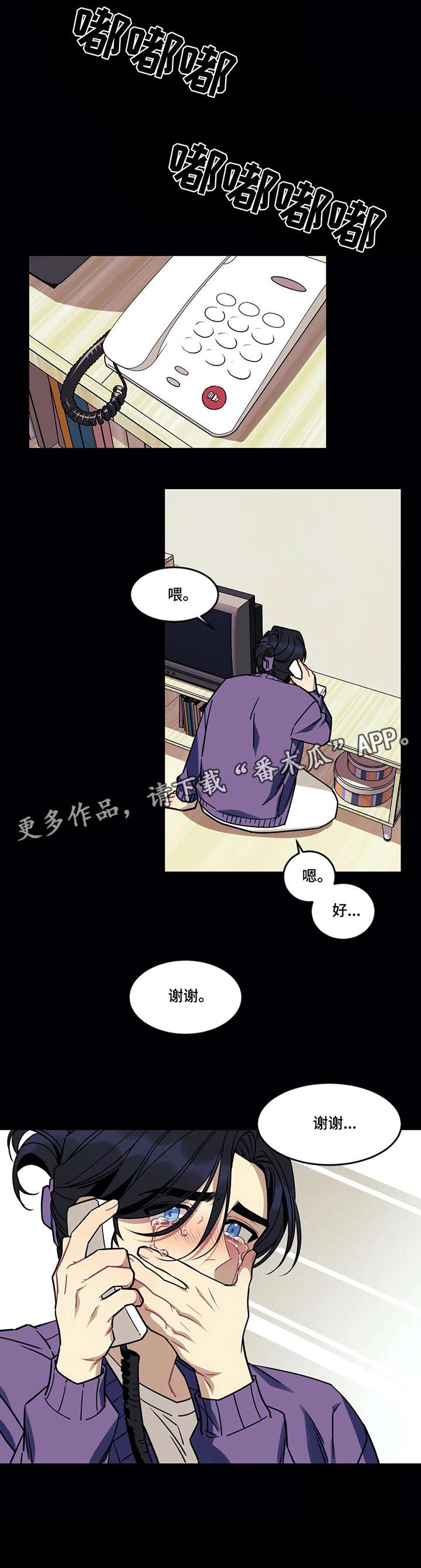 实现愿望的使命主播漫画,第19章：收养4图