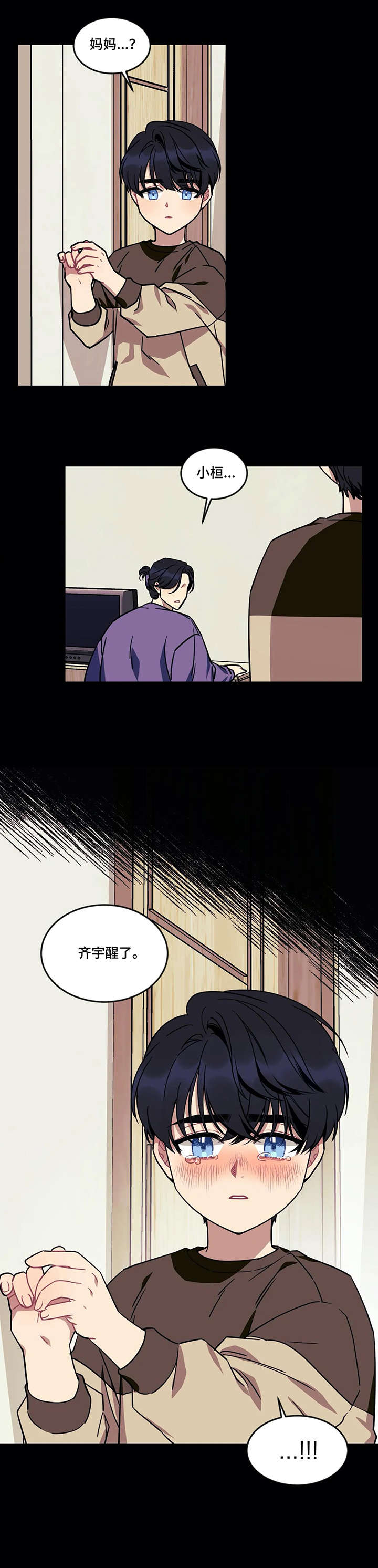 实现愿望的使命主播漫画,第19章：收养5图