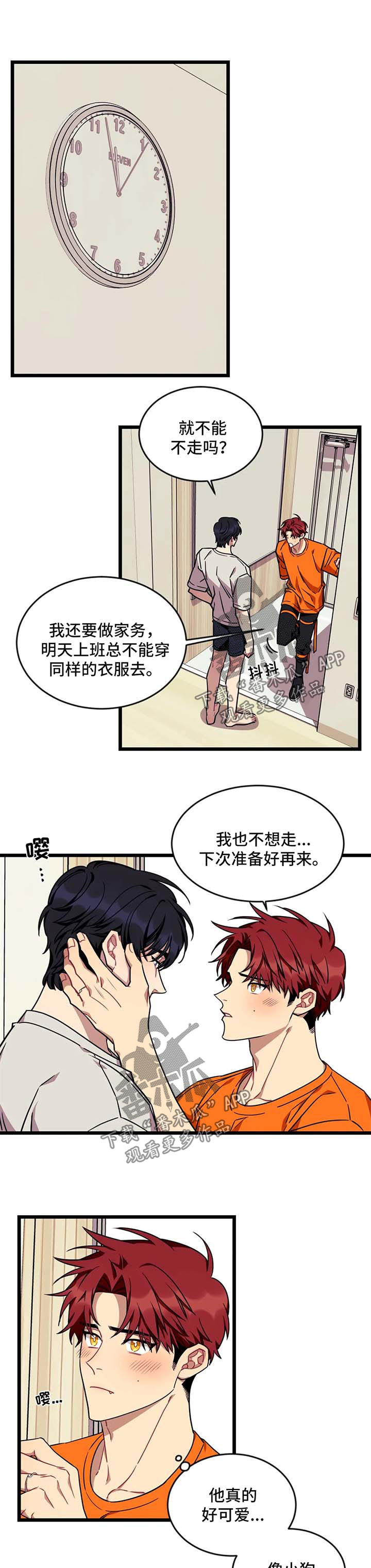 愿望使命漫画免费漫画,第49章：【第二季】抓个正着1图
