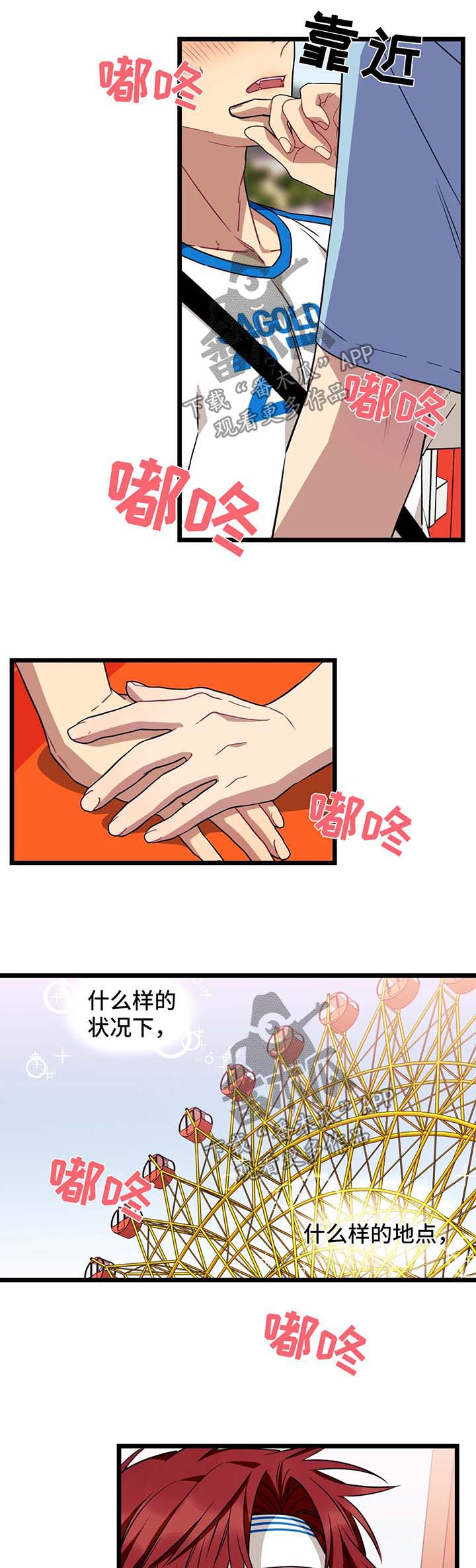 愿往事不回头漫画,第43章：情侣对戒2图
