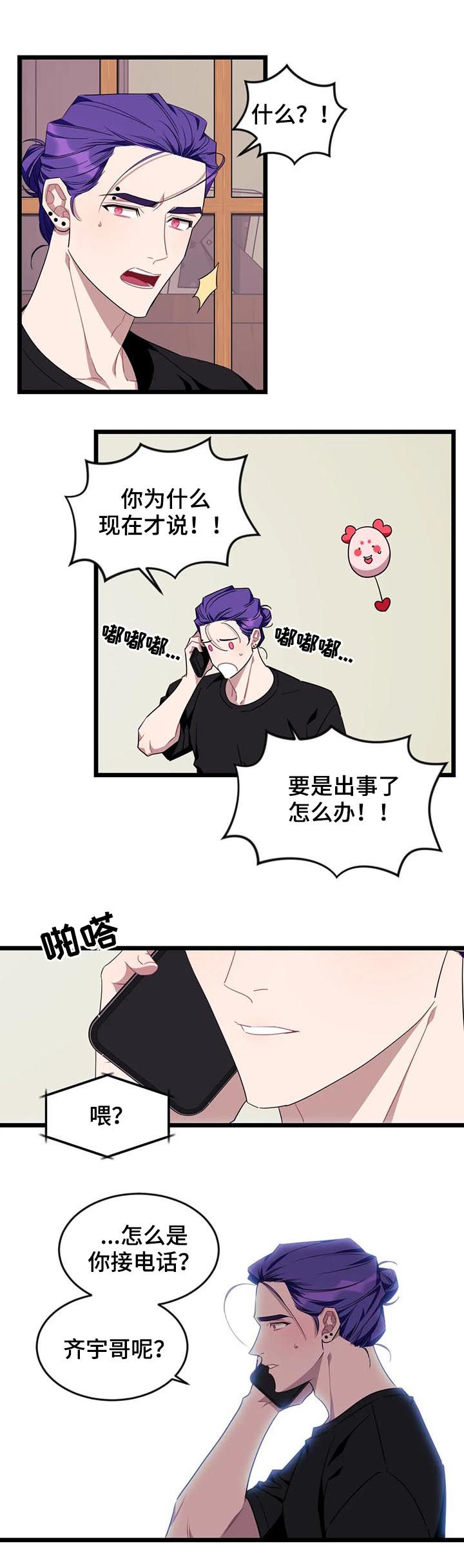 愿望的实现好词好句好段摘抄漫画,第70章：【第二季】出事了2图