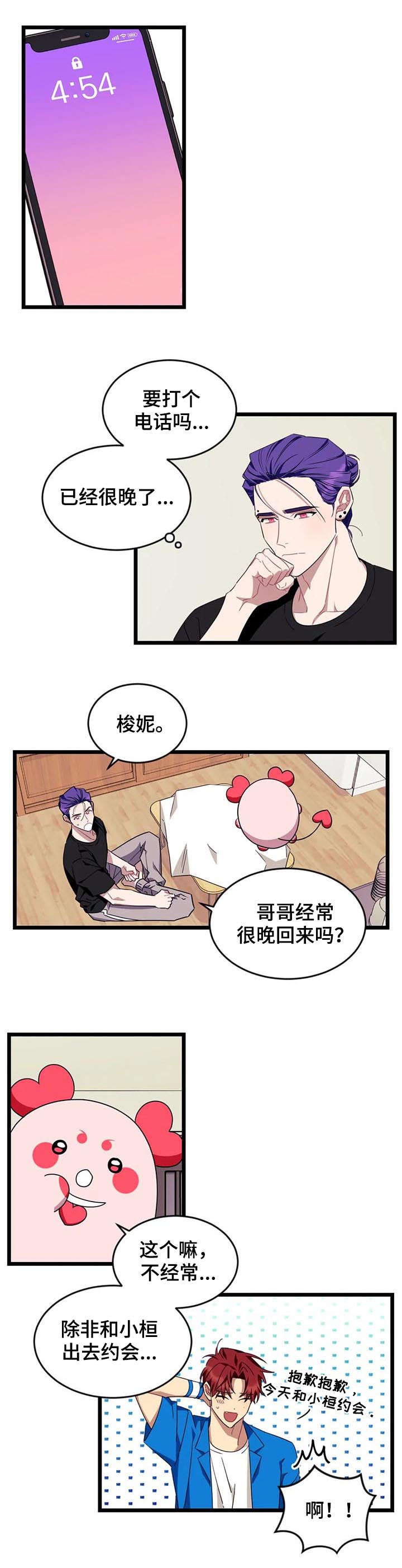愿望的实现好词好句好段摘抄漫画,第70章：【第二季】出事了1图