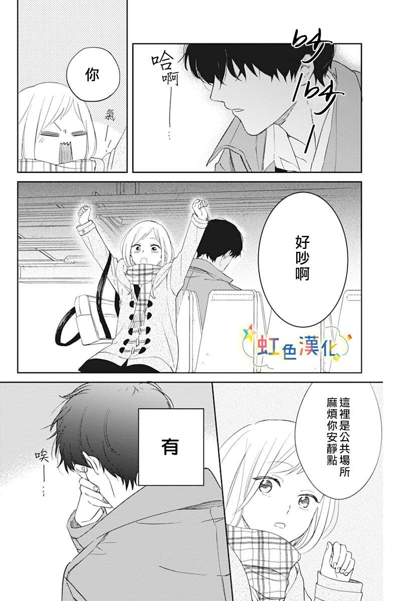 边谈恋爱边钓鱼漫画,短篇4图