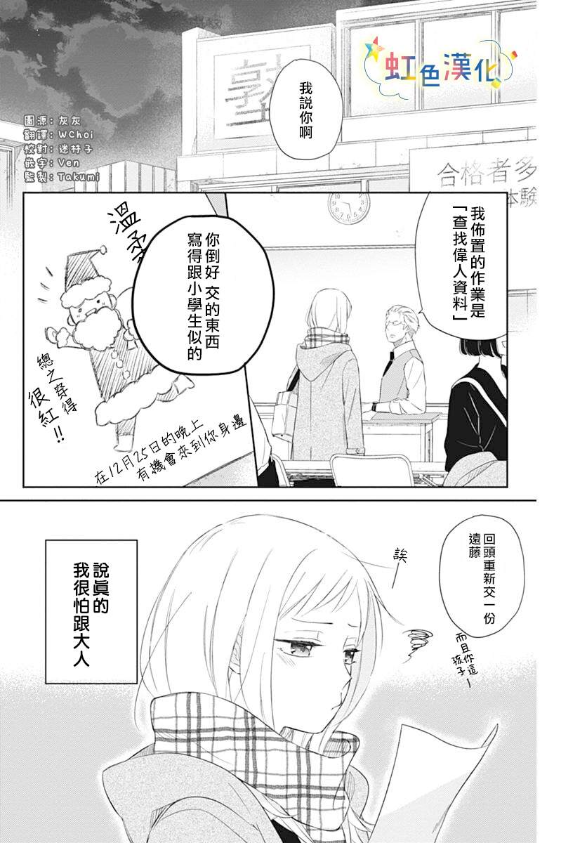 边谈恋爱边钓鱼漫画,短篇2图